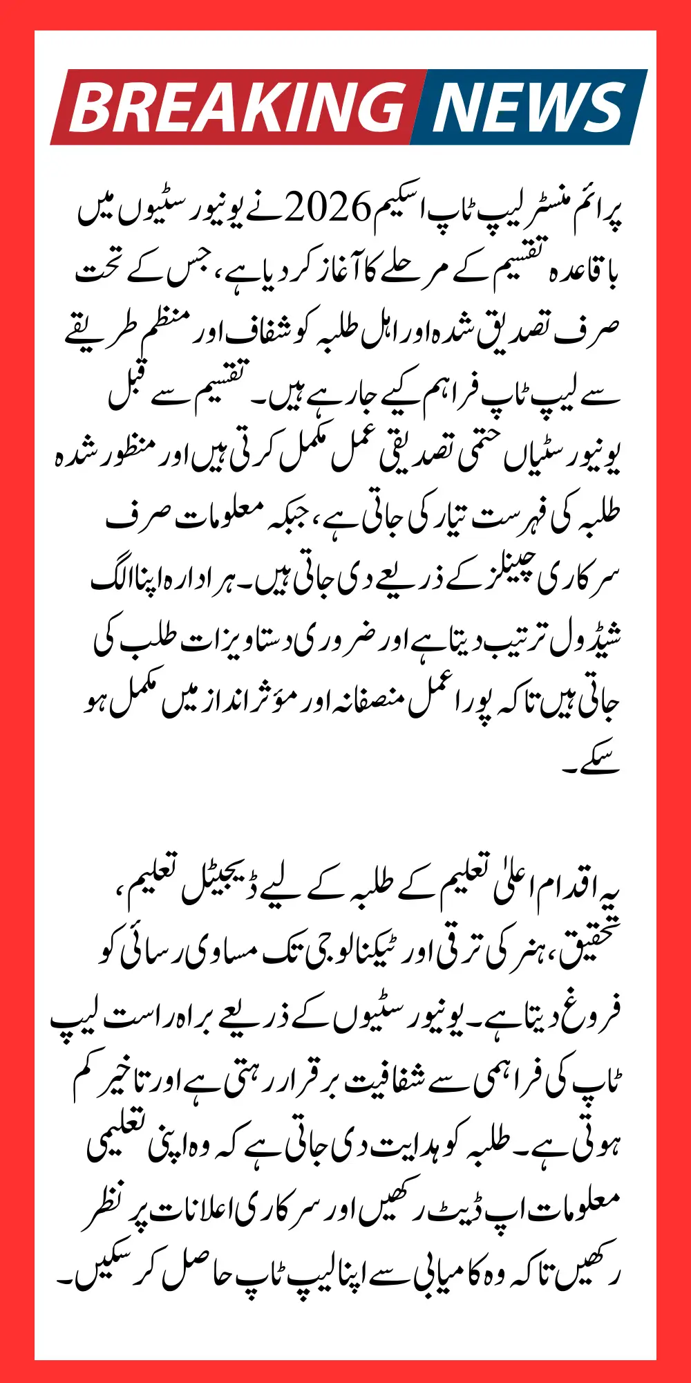 Prime Minister Laptop Scheme 2026 Distribution Process Start For Universities