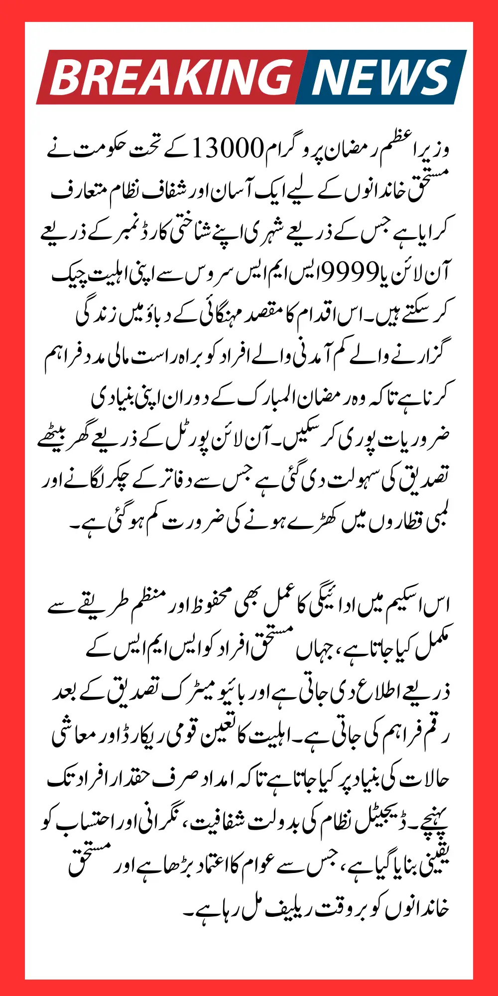 Prime Minister Ramzan Package CNIC Check 13000 Via pmrrp.nitb.gov.pk Portal & 9999