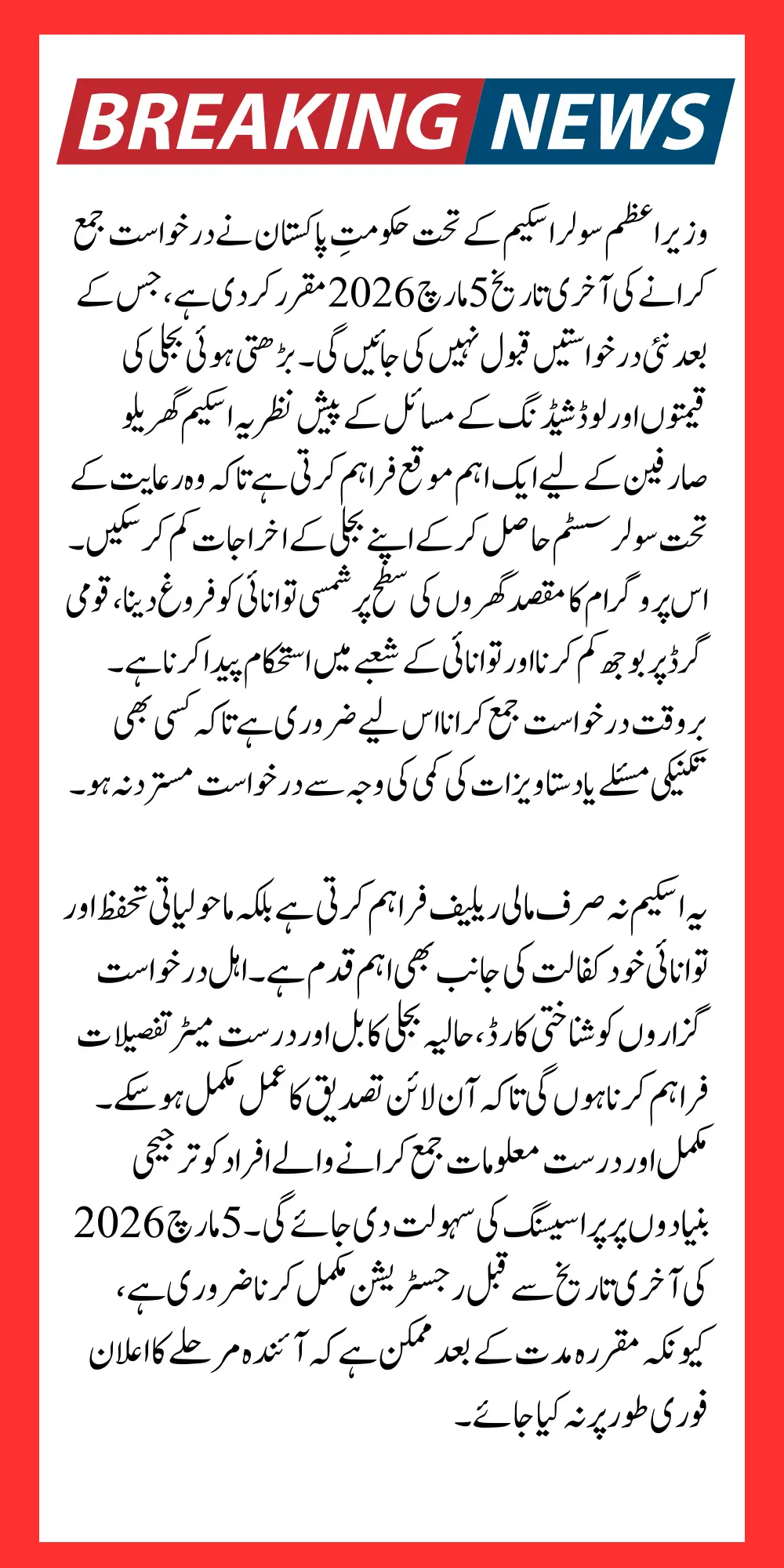 Prime Minister Solar Scheme Application Deadline Announced Don't Miss Out