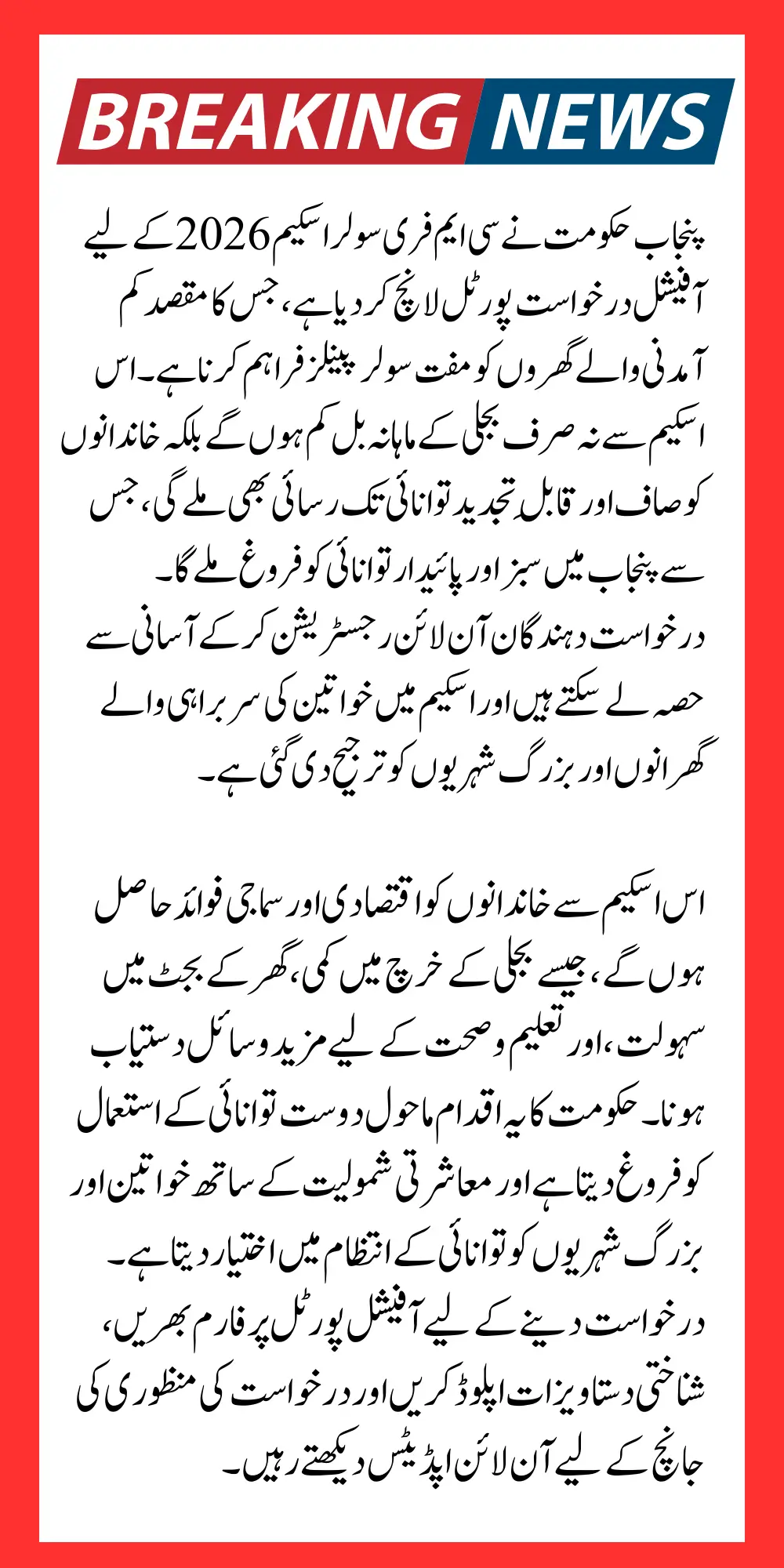 Punjab Gov Pk Application Portal Open Now For CM Free Solar Scheme 2026