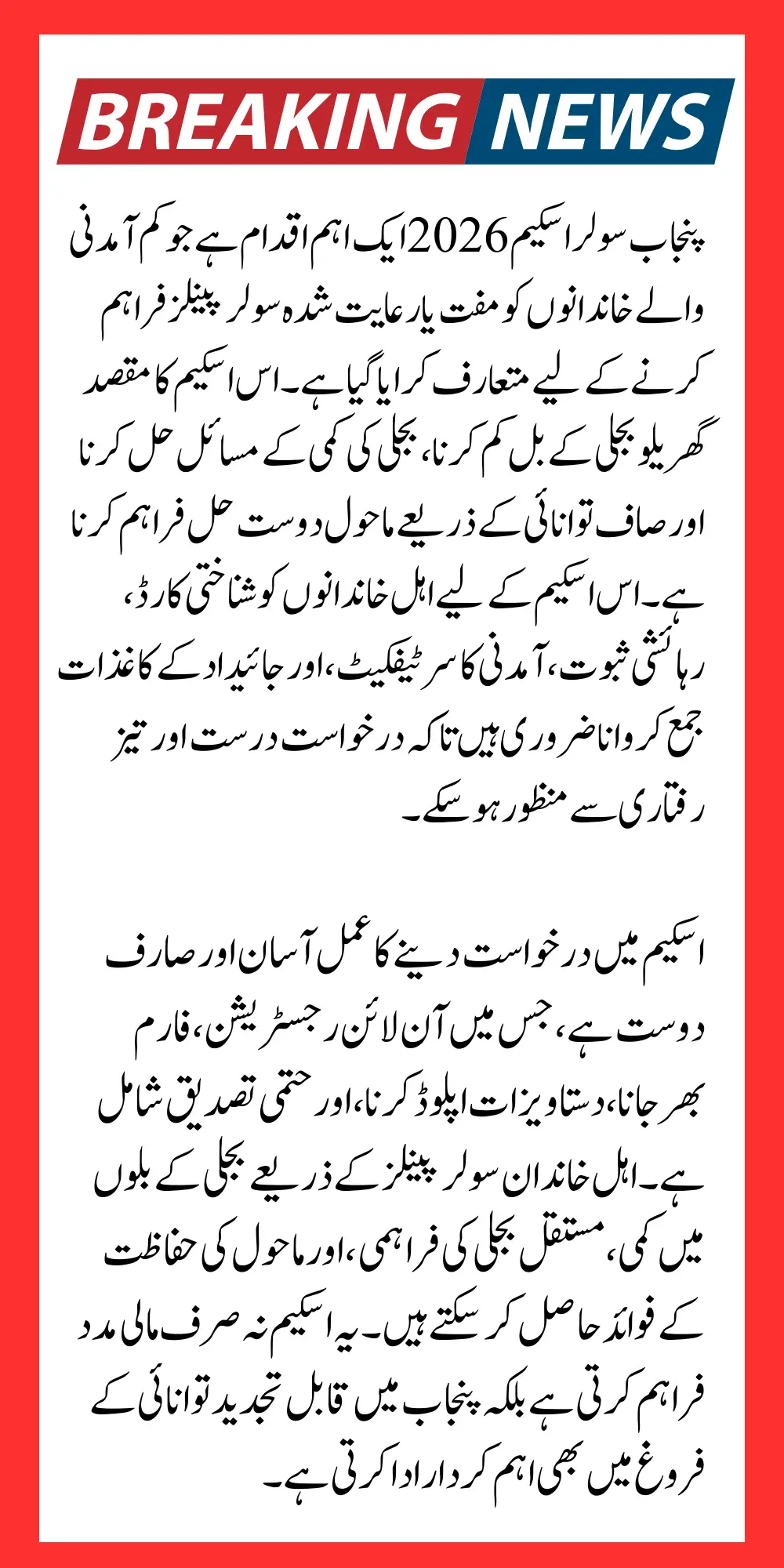 Punjab Solar Scheme 2026 Required Documents & Applying Process