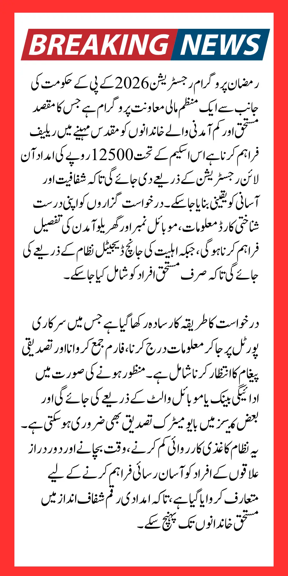 Ramzan Package Registration 2026 Online Apply KPK For 12500 Payment Step by Step