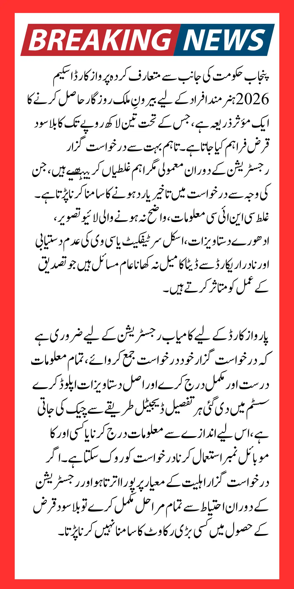 What Mistakes During Parwaaz Card Registration Can Delay or Reject 3Lakh Zero Markup Loan?