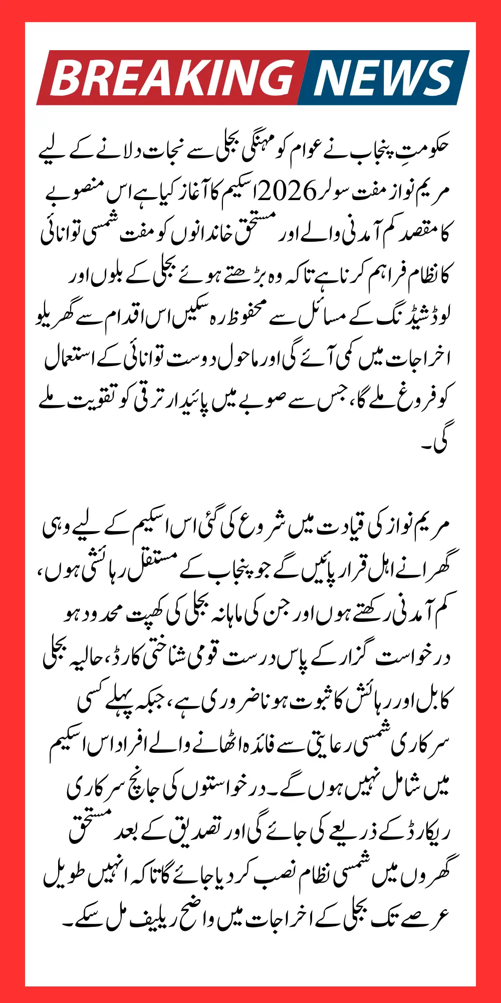 Who Can Receive Maryam Nawaz Free Solar Plates in 2026 Check Eligibility Criteria