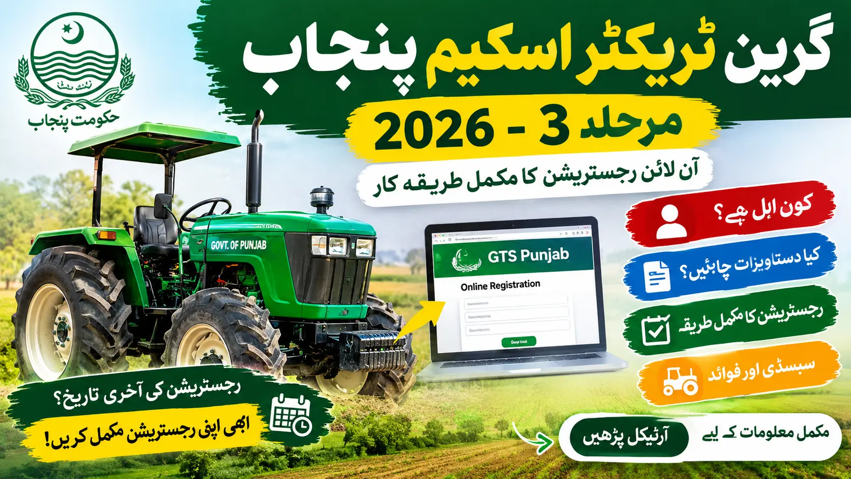 GTS Punjab Gov Pk Phase 3 2026 Online Registration Complete Guide Step by Step