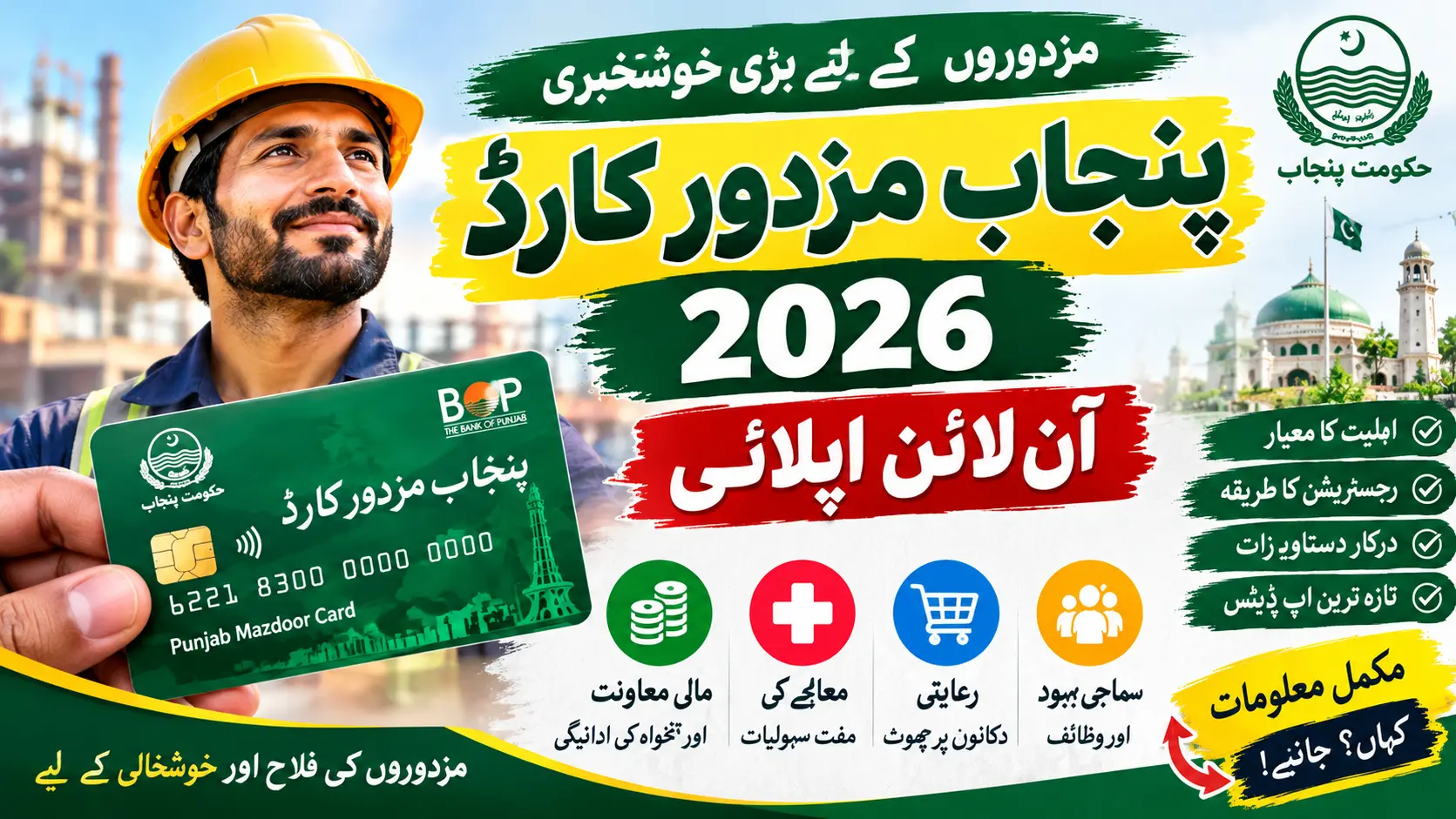 Punjab Mazdoor Card 2026 Online Apply Complete Process & Benefits Details