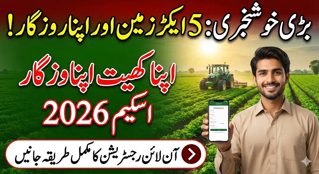 Apna Khet Apna Rozgar Online Registration Step by Step Guide & Eligibility Criteria