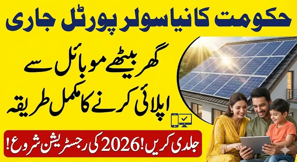 Wazir-e-Azam Shahbaz Sharif Announced 2026 Solar Portal PMRU Registration