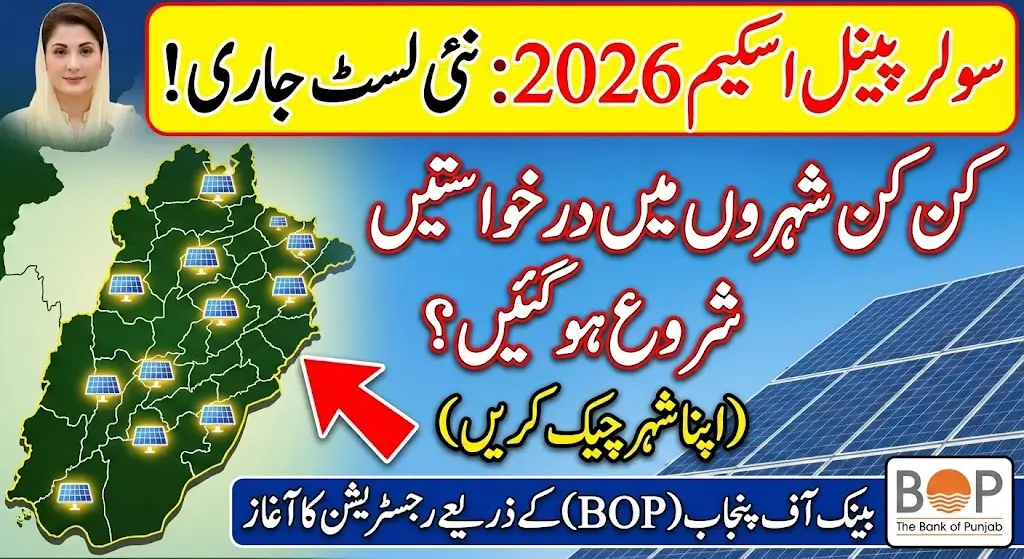 CM Punjab Solar Panel Scheme 2026 BOP Application City-wise Start Full List