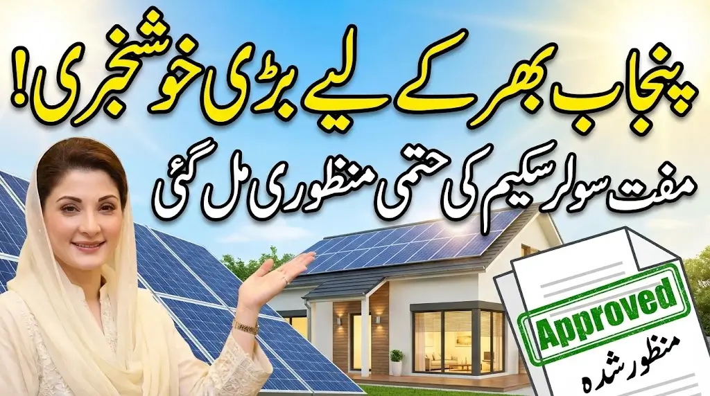 CM Solar Panel Distribution Plans Complete Details & Eligibility Criteria For 2026