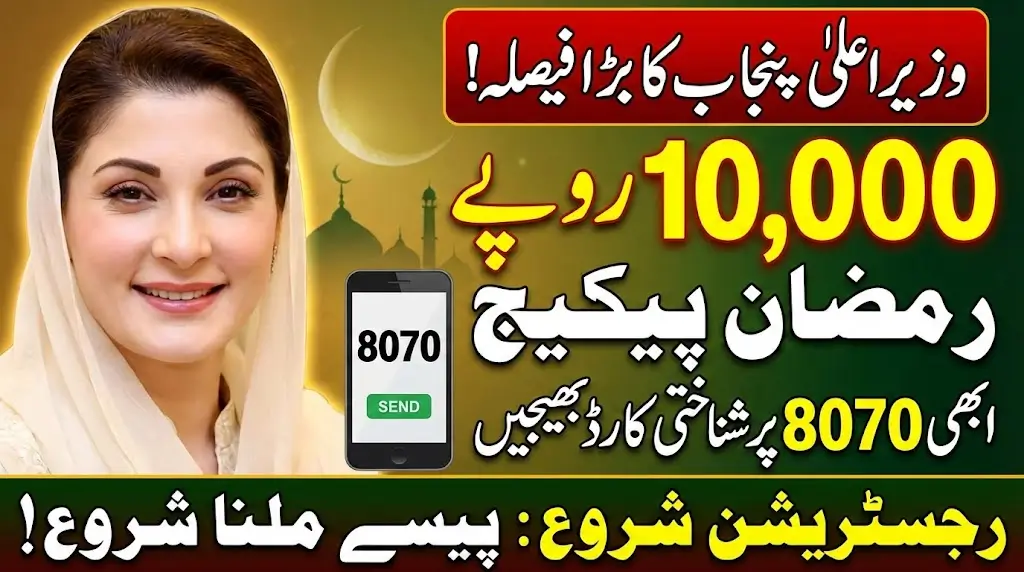 8070 Maryam Nawaz Ramzan Package Registration Online Process Details & Eligibility Requirements