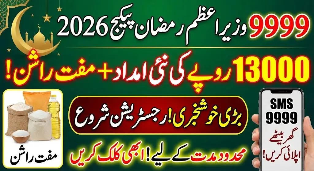 9999 PM Ramzan Package Registration Start For 13000 New Payment Check Full Details