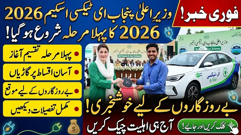 CM Punjab E-Taxi Scheme 2026 First Phase Distribution Start Know Complete Details