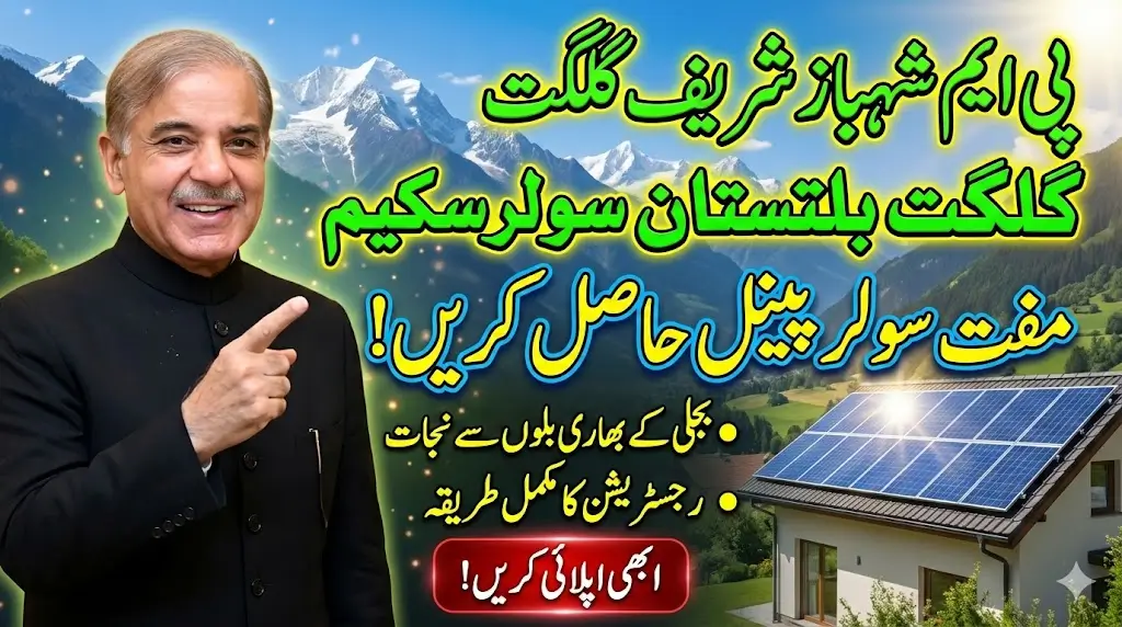 PM Shahbaz Sharif Gb Solar Scheme Benefits Of Registration Complete Details