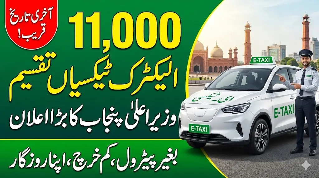 E Taxi Scheme CM Punjab 11000 Electric Taxi Distribution Start Know How to Get Benefits