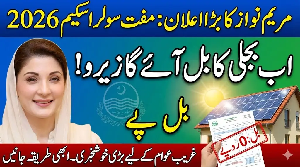 Who Can Receive Maryam Nawaz Free Solar Plates in 2026 Check Eligibility Criteria