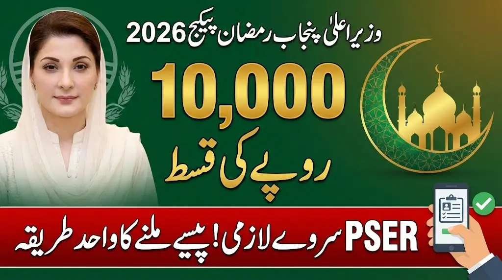 How to Complete PSER Survey For CM Ramzan Package Subsidy 10000 Qist