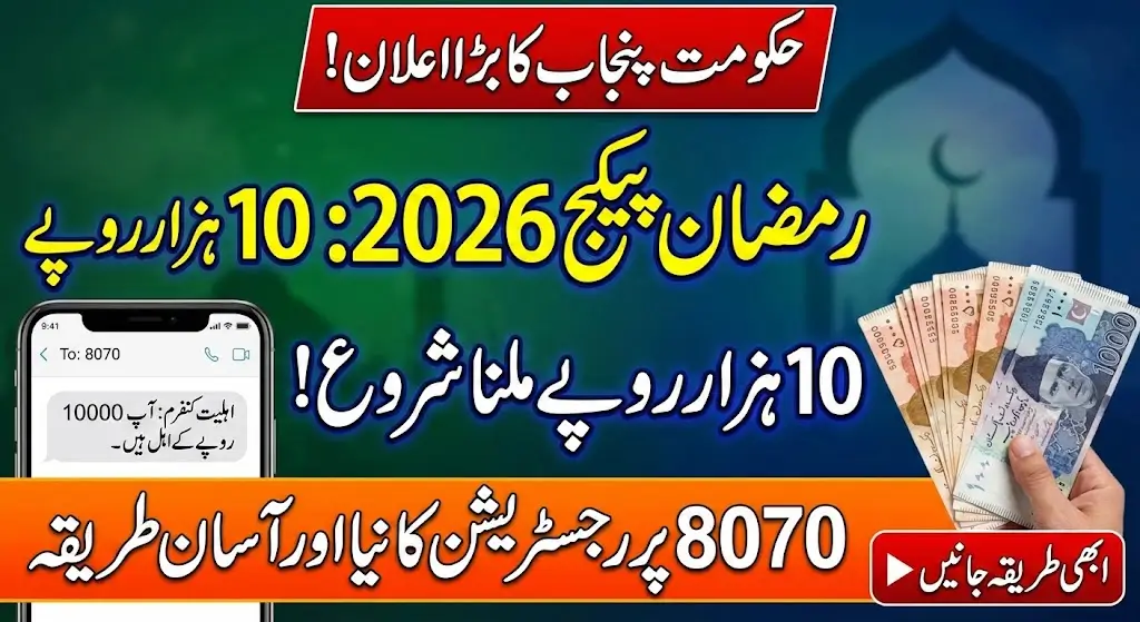 8070 Web Portal 2026 Registration Method Upgrade For Punjab Citizen Step by Step Guide