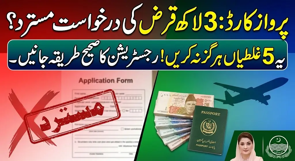 What Mistakes During Parwaaz Card Registration Can Delay or Reject 3Lakh Zero Markup Loan?