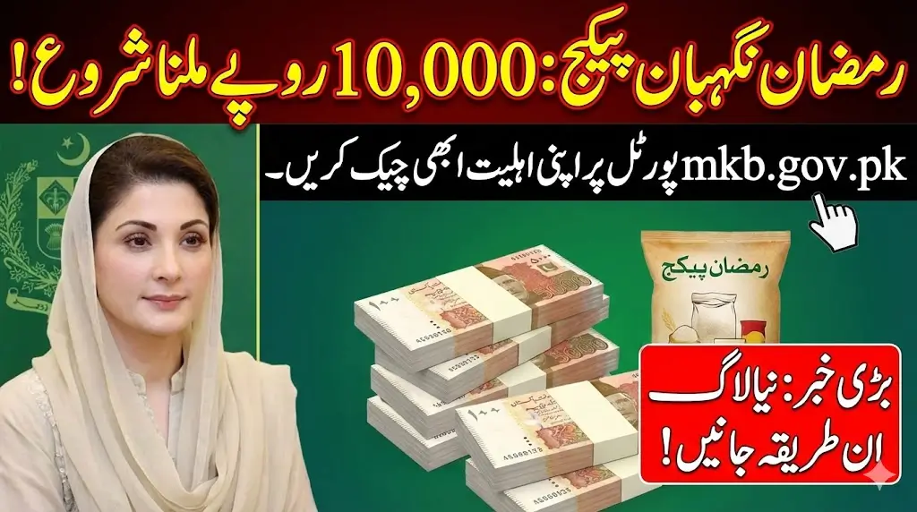 Mkb.gov.pk Portal Login Criteria For Ramzan Nigehban Card 10000 Payment