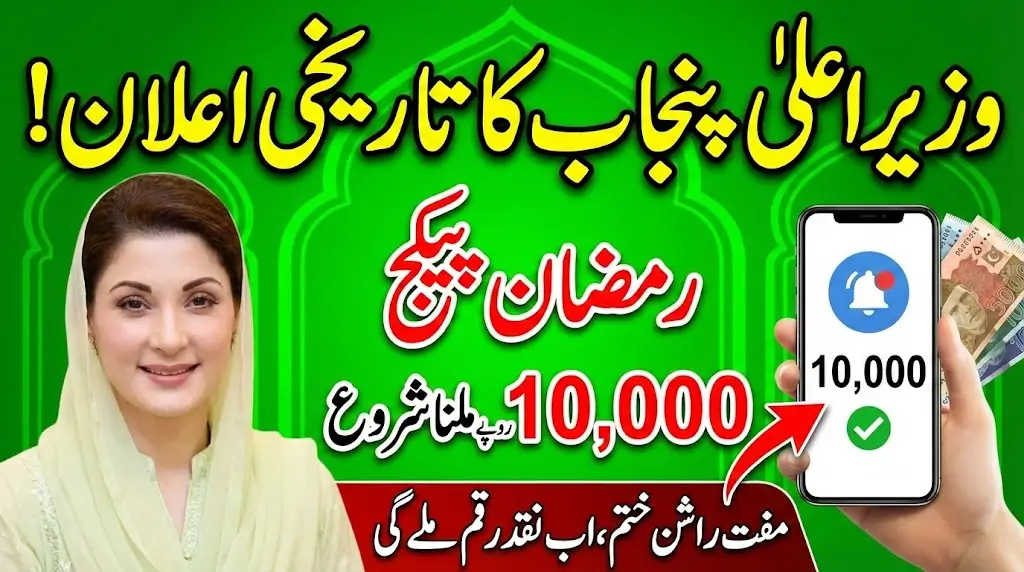 CM Punjab Ramzan Package 2026 Online Apply For 10000 Qist Full Details Here