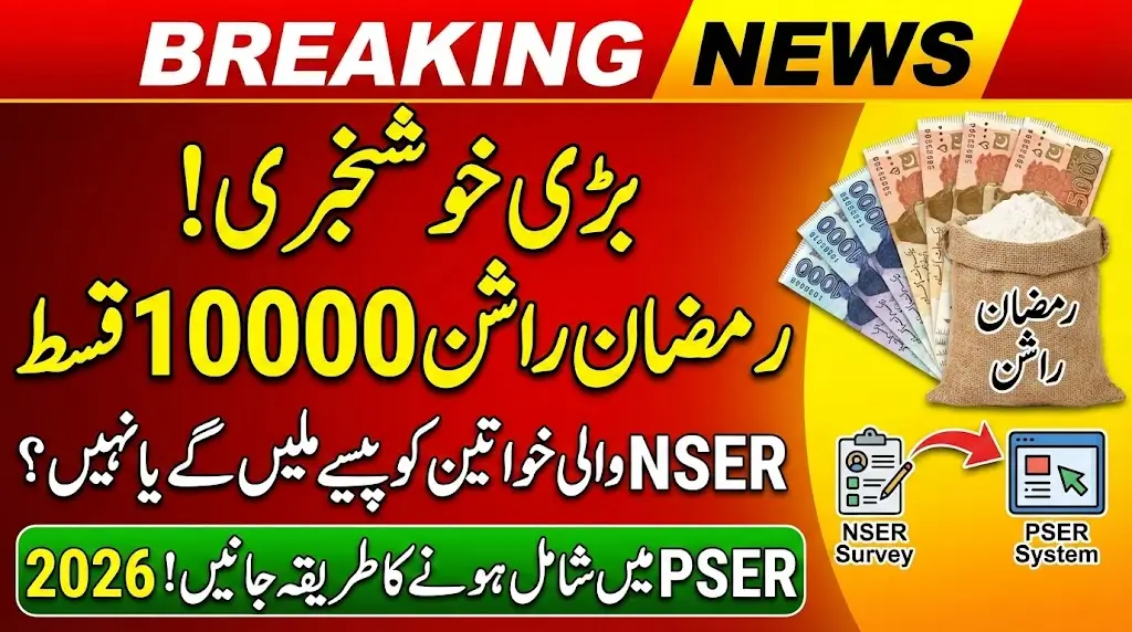 NSER Survey Completed Woman Can Join PSER? and Get Ramzan Rashan 10000 Qist