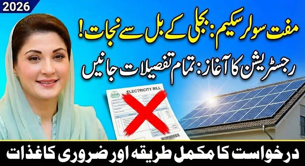 Punjab Solar Scheme 2026 Required Documents & Applying Process