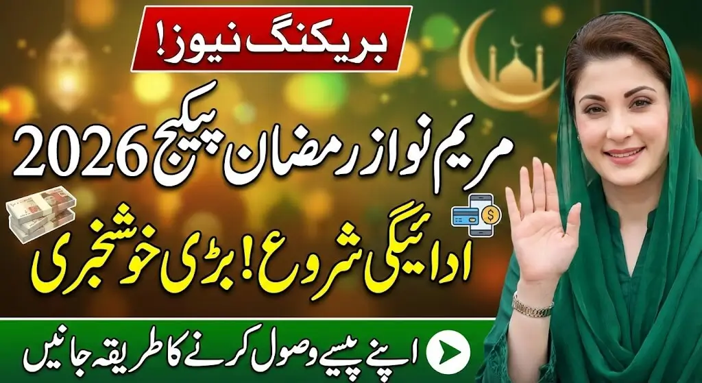 Maryam Nawaz Ramzan Package 2026 Payment Distribution Announced