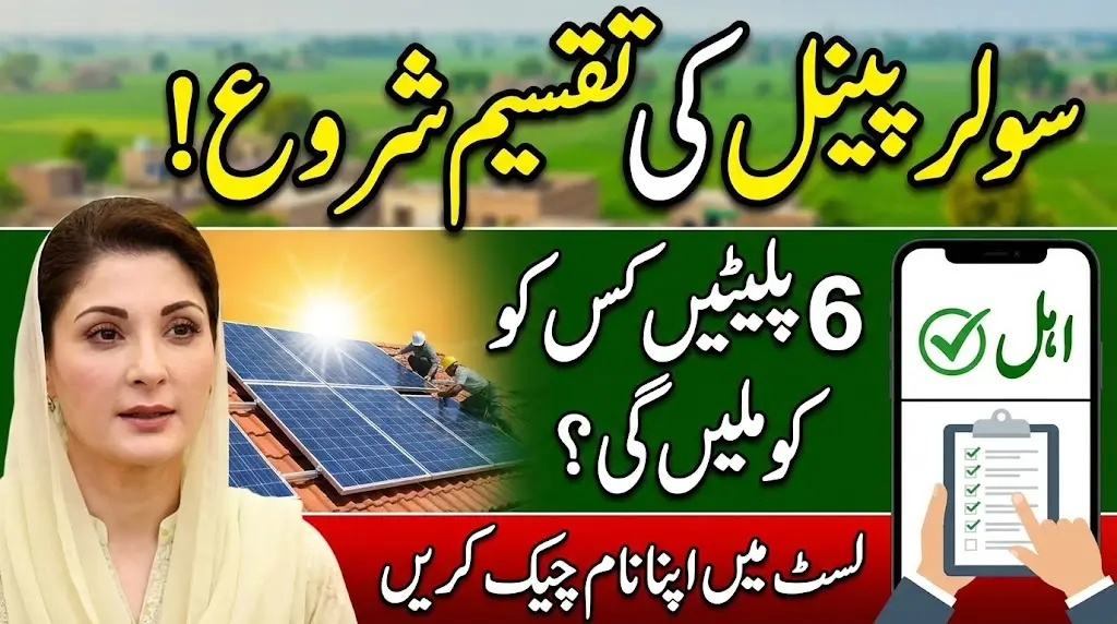 Step by Step Guide How to Receive CM Free Solar Plates Through Solar Scheme 2026