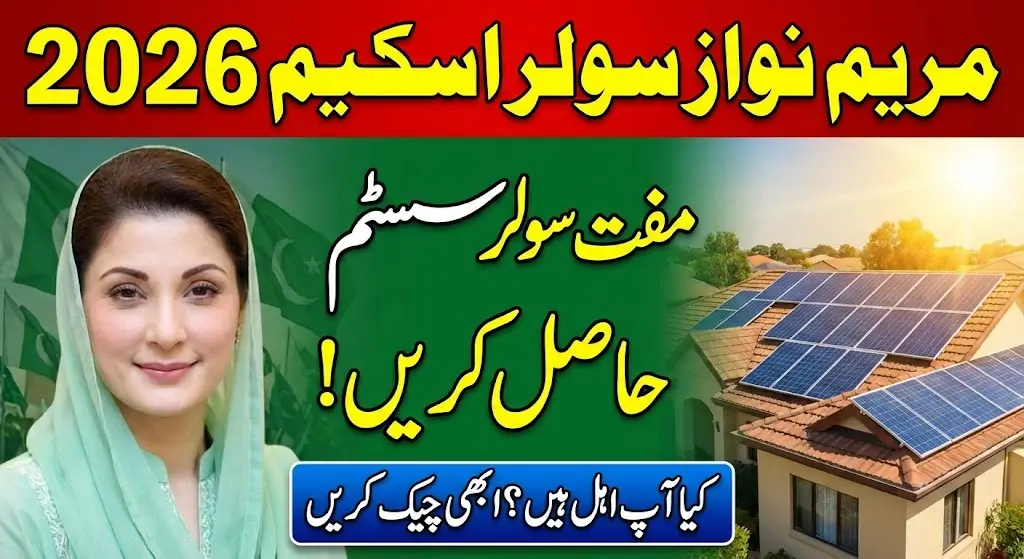 Check Your Eligibility For Maryam Nawaz Solar Scheme 2026 Application