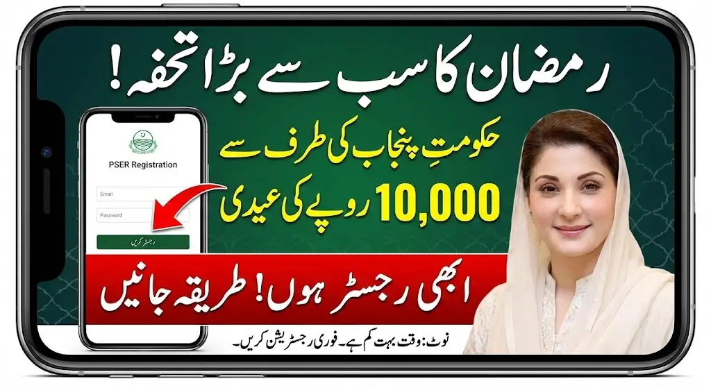 Ramzan Package Registration 2026 Via PSER Survey Step by Step Guide & How to Receive 10000 Payment