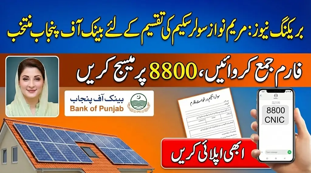 Bank of Punjab Solar Distribution Start After CM Maryam Nawaz Solar Scheme Announcement