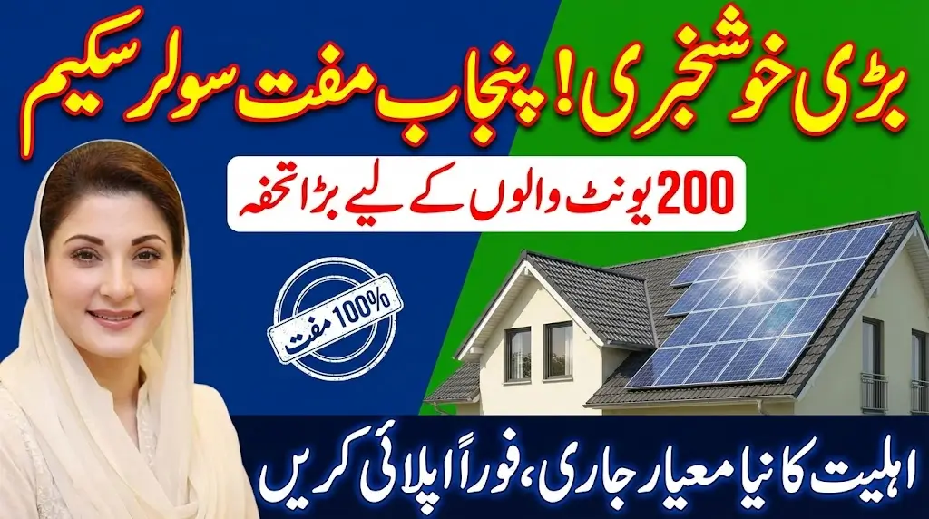 CM Free Solar Scheme Eligibility Requirements 2026 & Application Method