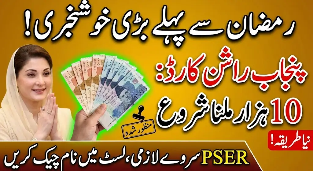 Punjab Ration Card Apply For 10000 Payment & Eligibility Verification Via PSER