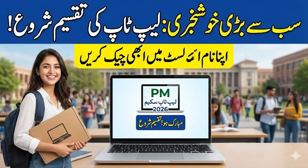 Prime Minister Laptop Scheme 2026 Distribution Process Start For Universities