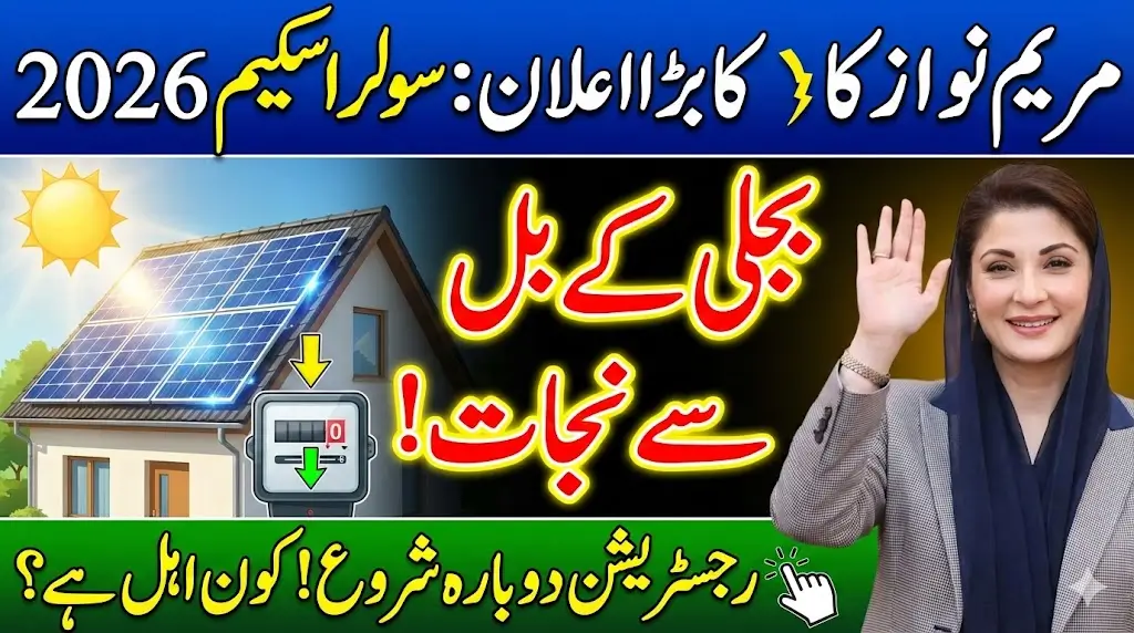 New Opportunity For Punjab Peoples! Maryam Nawaz Relaunched 2026 Solar Scheme Registration