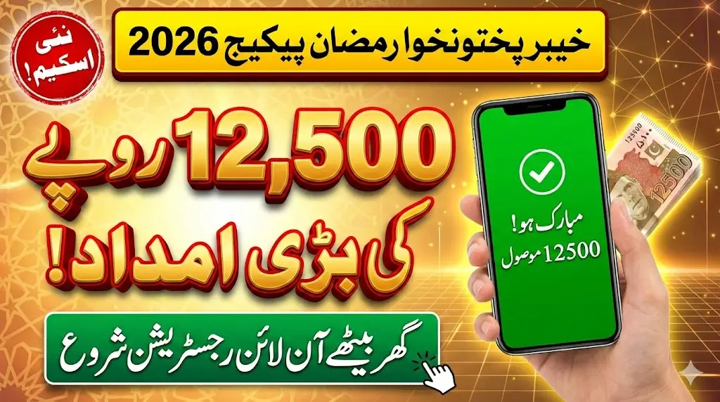 Ramzan Package Registration 2026 Online Apply KPK For 12500 Payment Step by Step