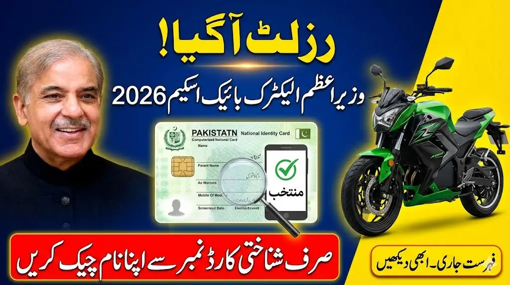 Prime Minister Electric Bike Scheme 2026 Ballot Result Check Via CNIC Number