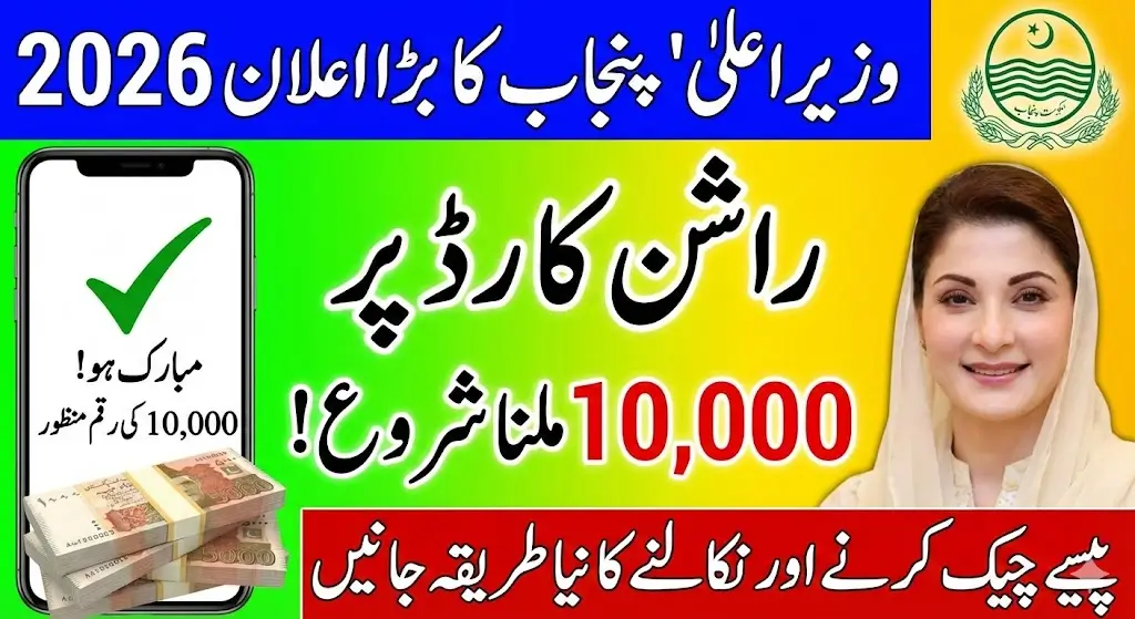 CM Punjab Ration Card 10000 Payment Collection 2026 Complete Guide