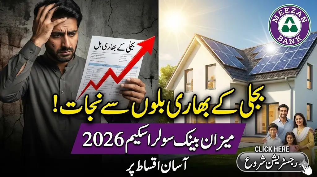 Meezan Bank Announced Solar Scheme 2026 Registration Know How to Apply