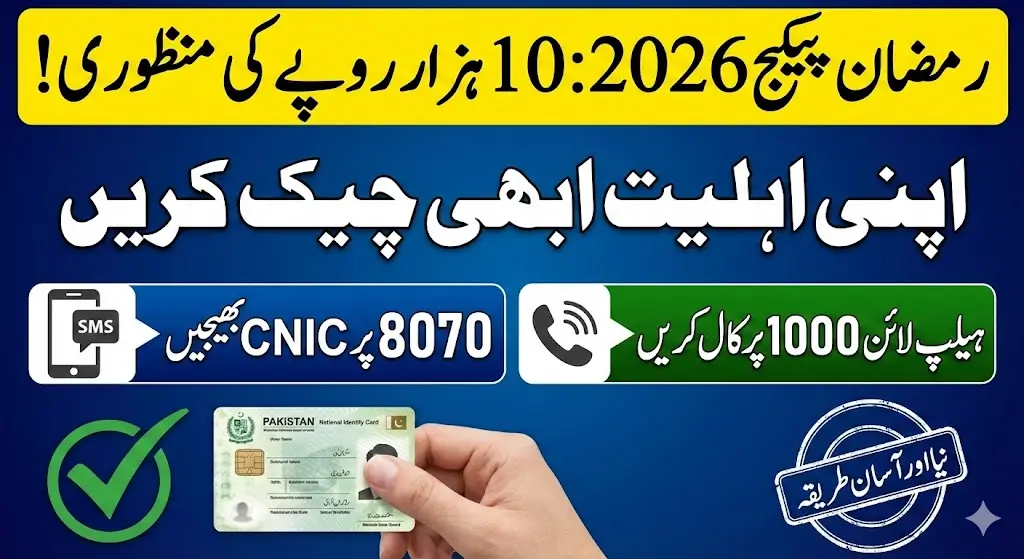 How to Check Ramzan Package 2026 10000 Payment Eligibility Now Secure Your Qist
