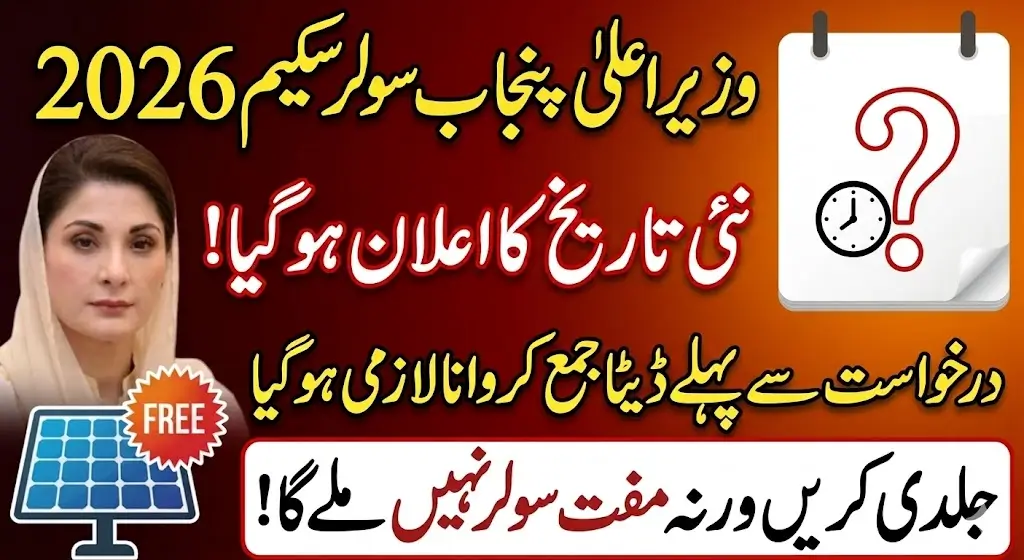 Last Chance Punjab Beneficiaries For CM Solar Scheme 2026 Application Data Submit