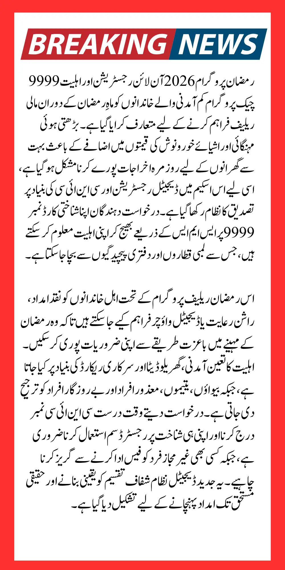 9999 Ramzan Package 2026 Online Registration & Eligibility Check (CNIC)