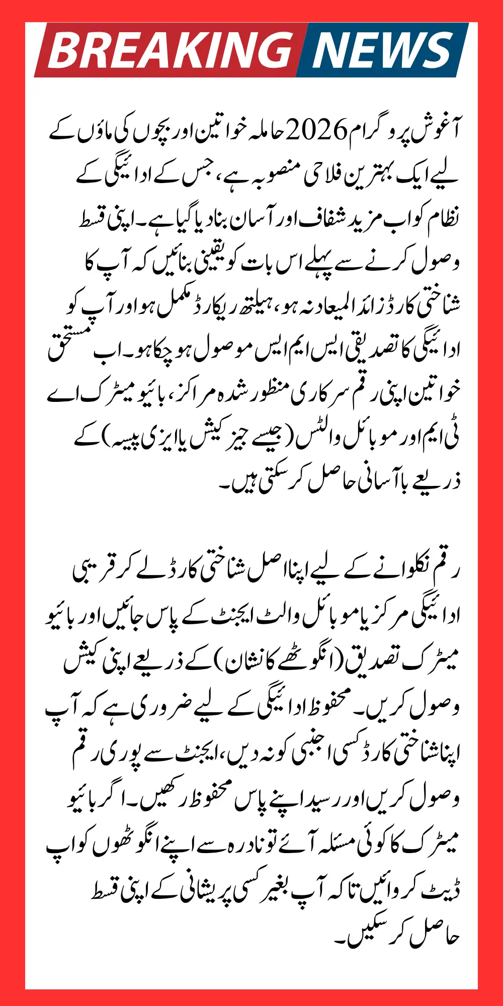 Aghosh Program Qist Withdrawal Process Step by Step Guide 2026