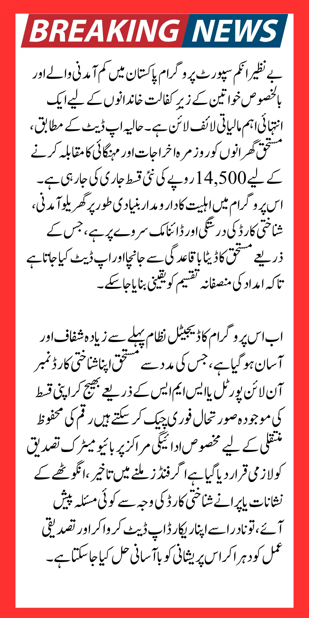 BISP 14500 Payment Status & Key Features Updates Know Step by Step Guide