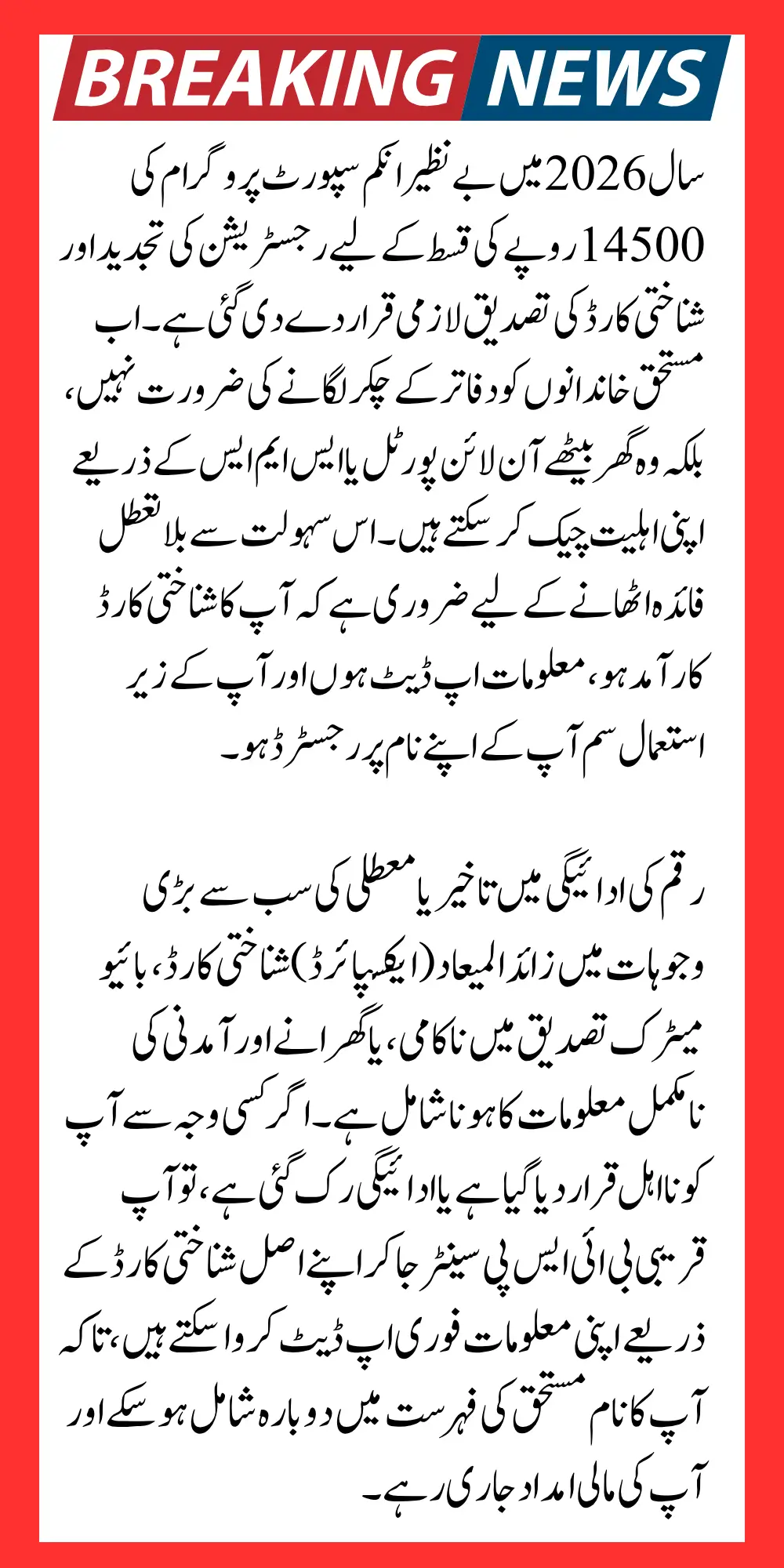 BISP 14500 Payment Status Renewal Updates Find Your Eligibility Via CNIC