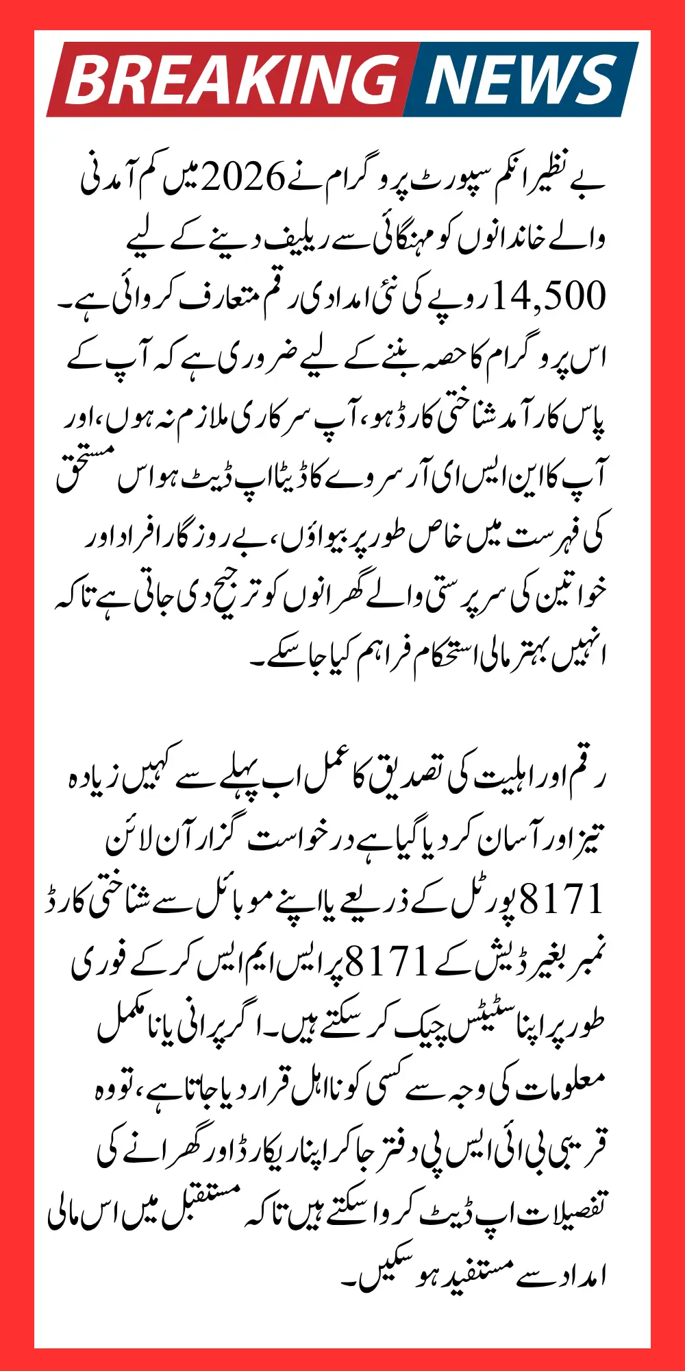 BISP 8171 Payment Verification 2026 New Payment 14500 Who Can Get Easily