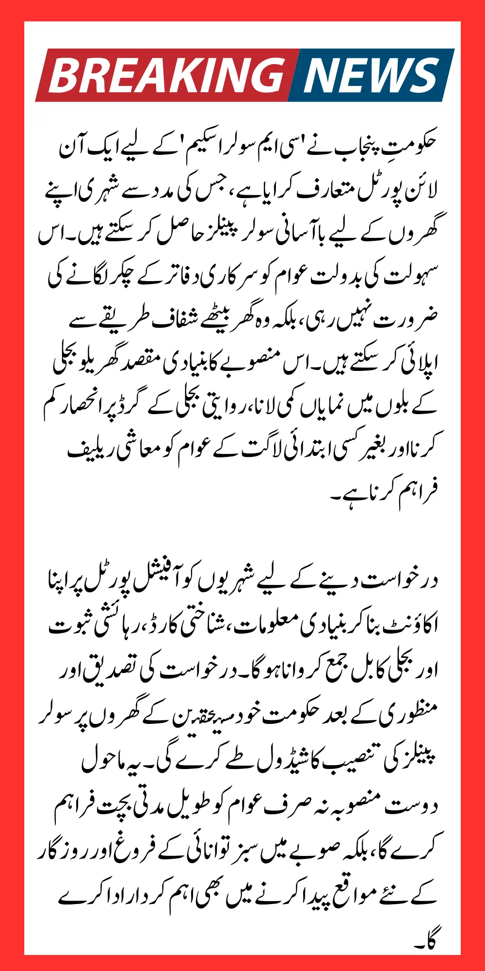 Breaking News! Punjab Beneficiaries Can Submit Online Application For CM Solar