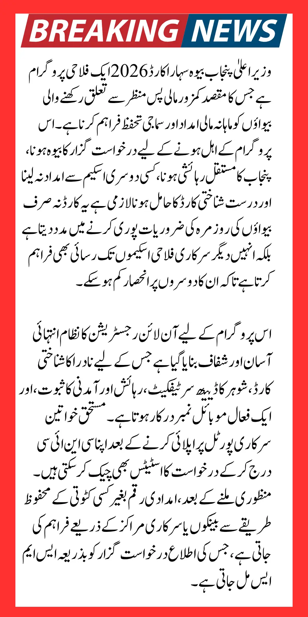 CM Punjab Bewa Sahara Card 2026 How Widows Can Apply Online in 3 Easy Steps