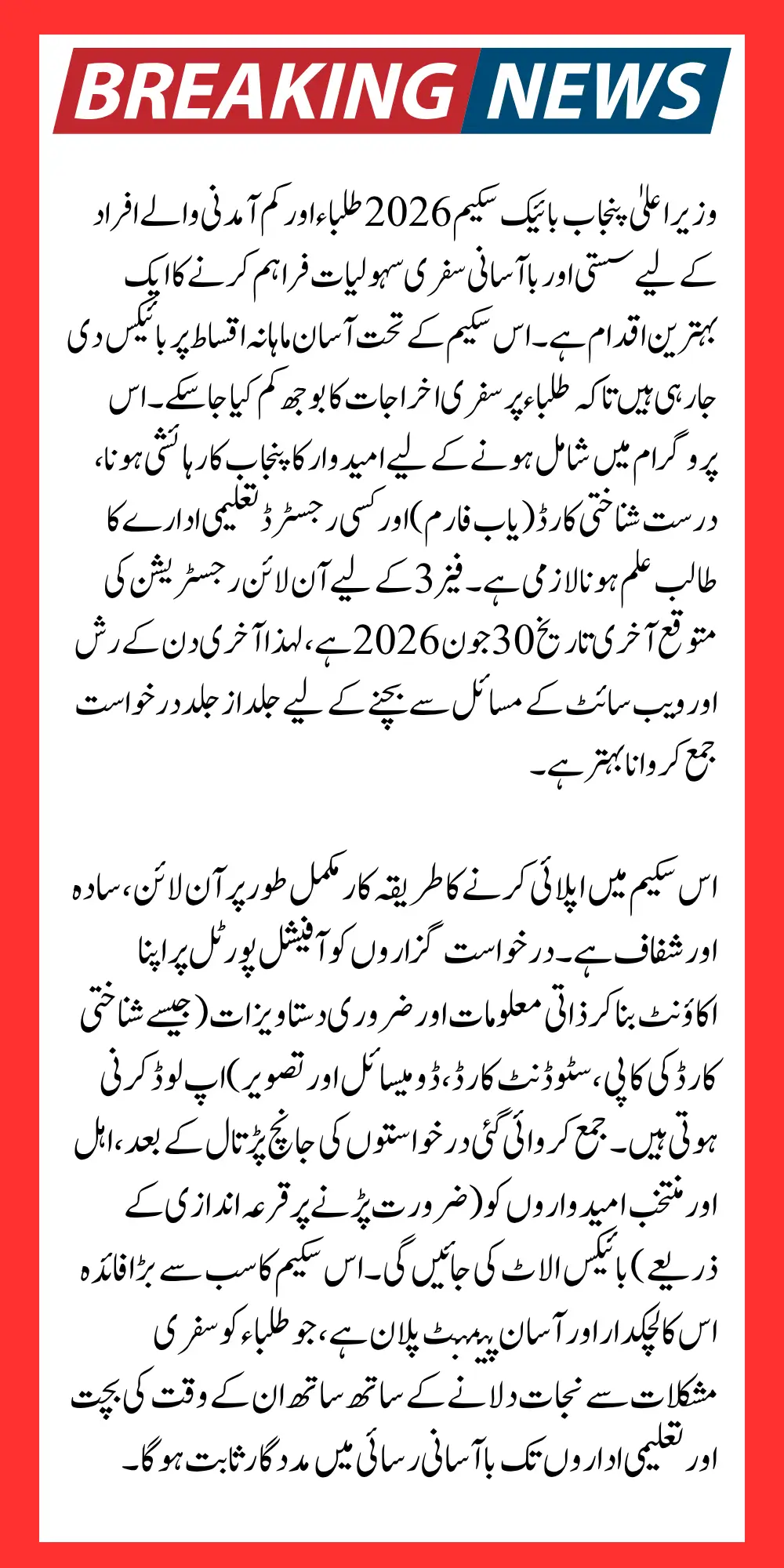 CM Punjab Bike Scheme Registration Online 2026 Guide & Distribution Method